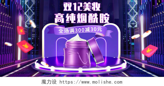 紫色C4D立体朋克霓虹灯化妆品美妆海报双十二化妆品banner（朋克）